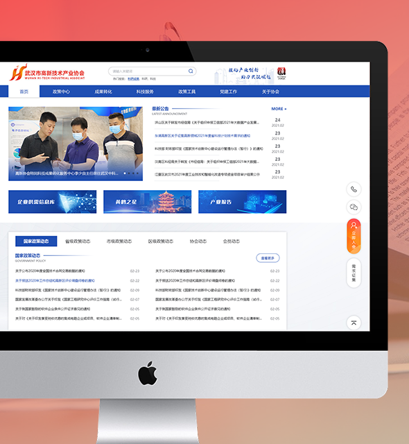 武漢市高新技術(shù)協(xié)會(huì)官網(wǎng)