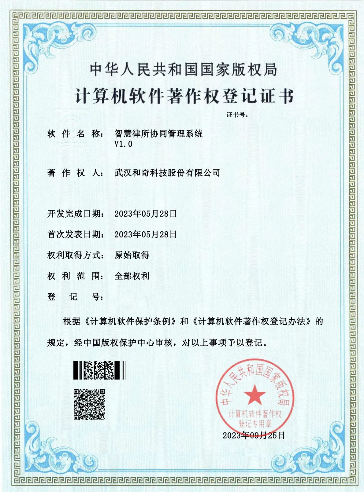 智慧律所協同管理系統