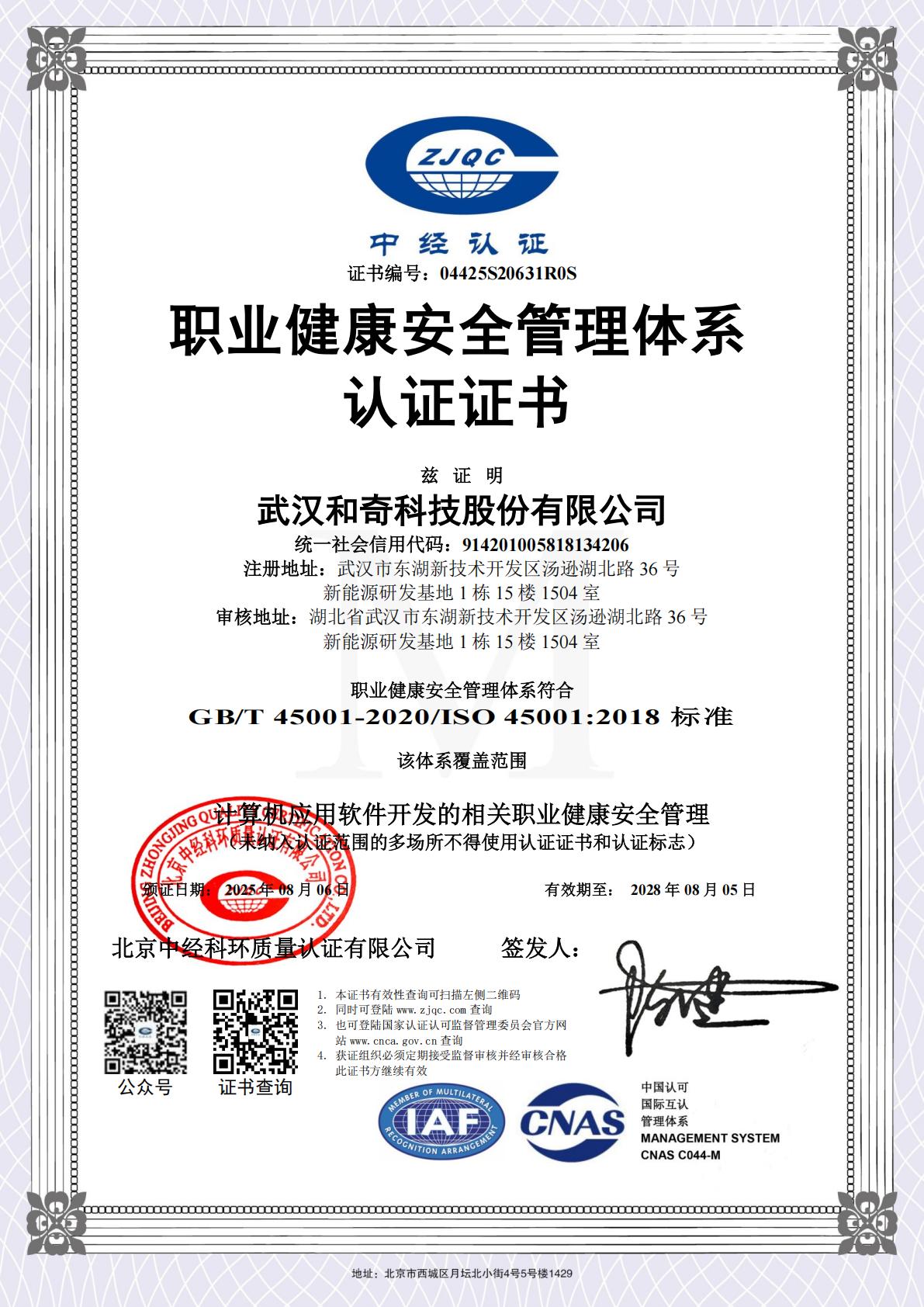  職業健康安全管理體系認證