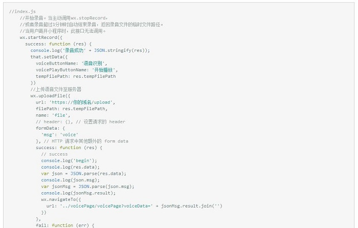 微信小程序 語音識別怎么做(附小程序+服務(wù)器源